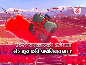 ७ प्रदेश सरकारको बजेटमा खेलकुद, कसको प्राथमिकतामा कति ? 